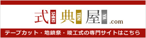 式典屋.com